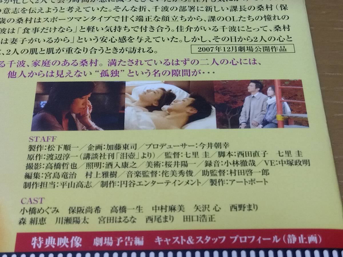 【渡辺淳一 原作】◇DVD レンタル落ち　◇マリッジリング　◇　小橋めぐみ　保阪尚希　y82002_画像8