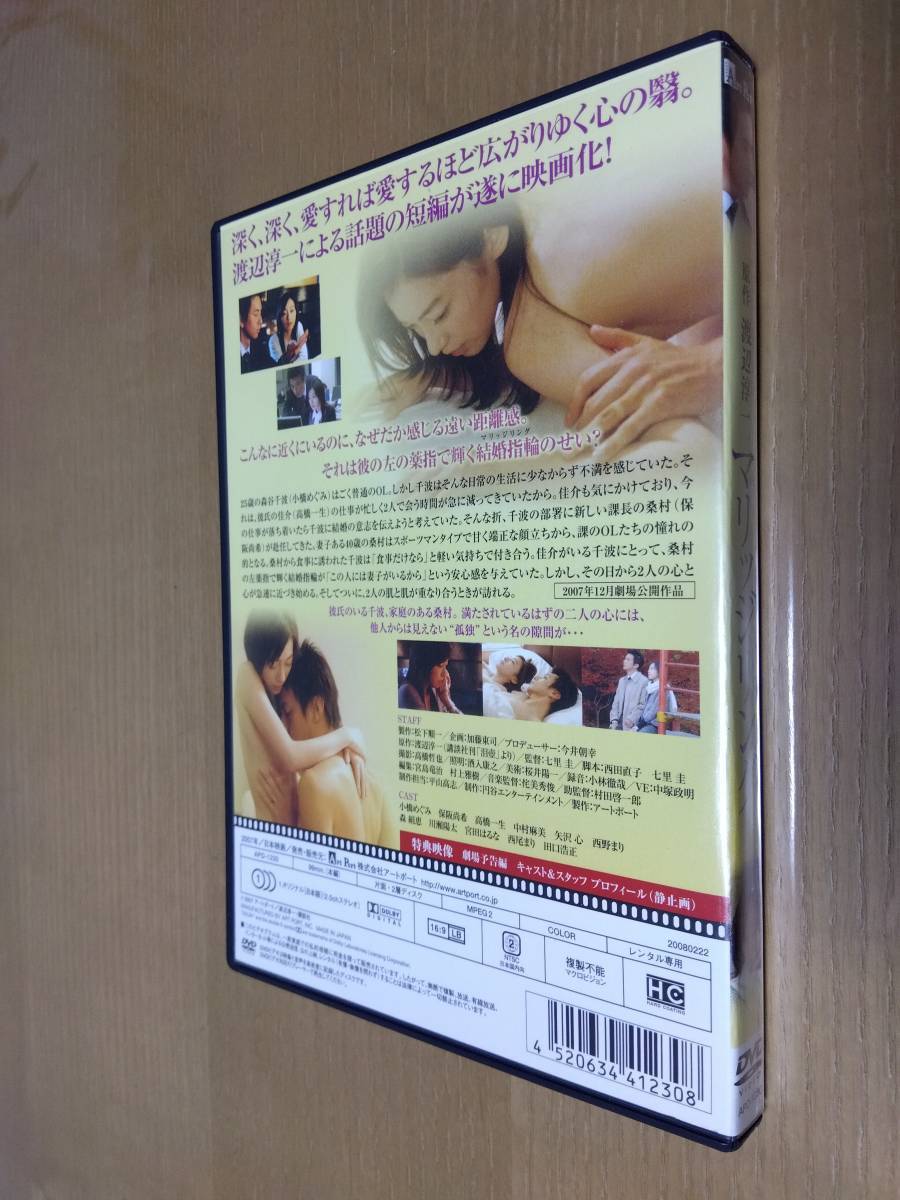 【渡辺淳一 原作】◇DVD レンタル落ち　◇マリッジリング　◇　小橋めぐみ　保阪尚希　y82002_画像2