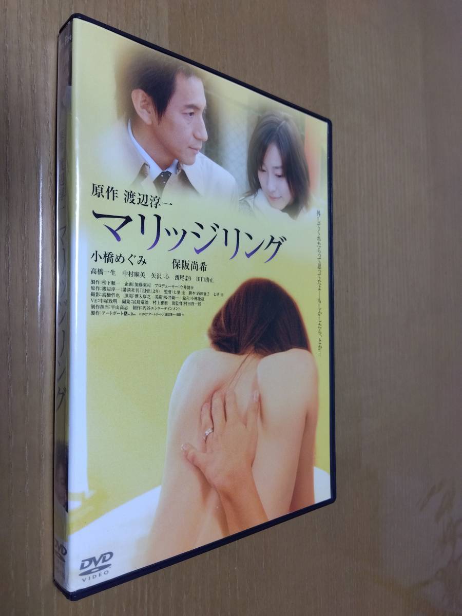 【渡辺淳一 原作】◇DVD レンタル落ち　◇マリッジリング　◇　小橋めぐみ　保阪尚希　y82002_画像1