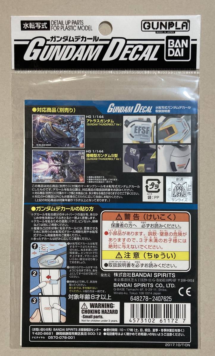 ガンダムデカール No.114 HG 1/144 機動戦士ガンダム サンダーボルト汎用(1)★送料込★ アトラスガンダム　陸戦型ガンダムS型_画像2