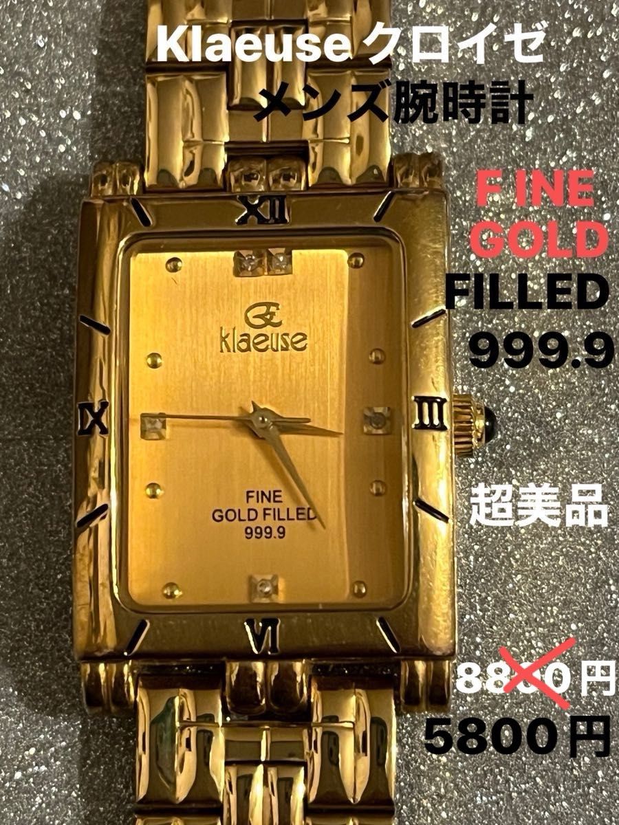 klaeuseクロイゼ　メンズ腕時計、FINE GOLDFILLED999.9  ゴールド文字盤 クロイゼ　