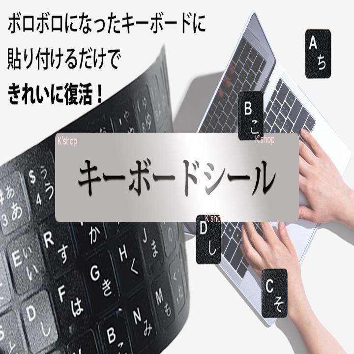 キーボード シール 日本語 PC キーボードシール ボロボロになったキーボード パソコン キーボード文字シール 黒（白文字）ローマ字 セット_画像6