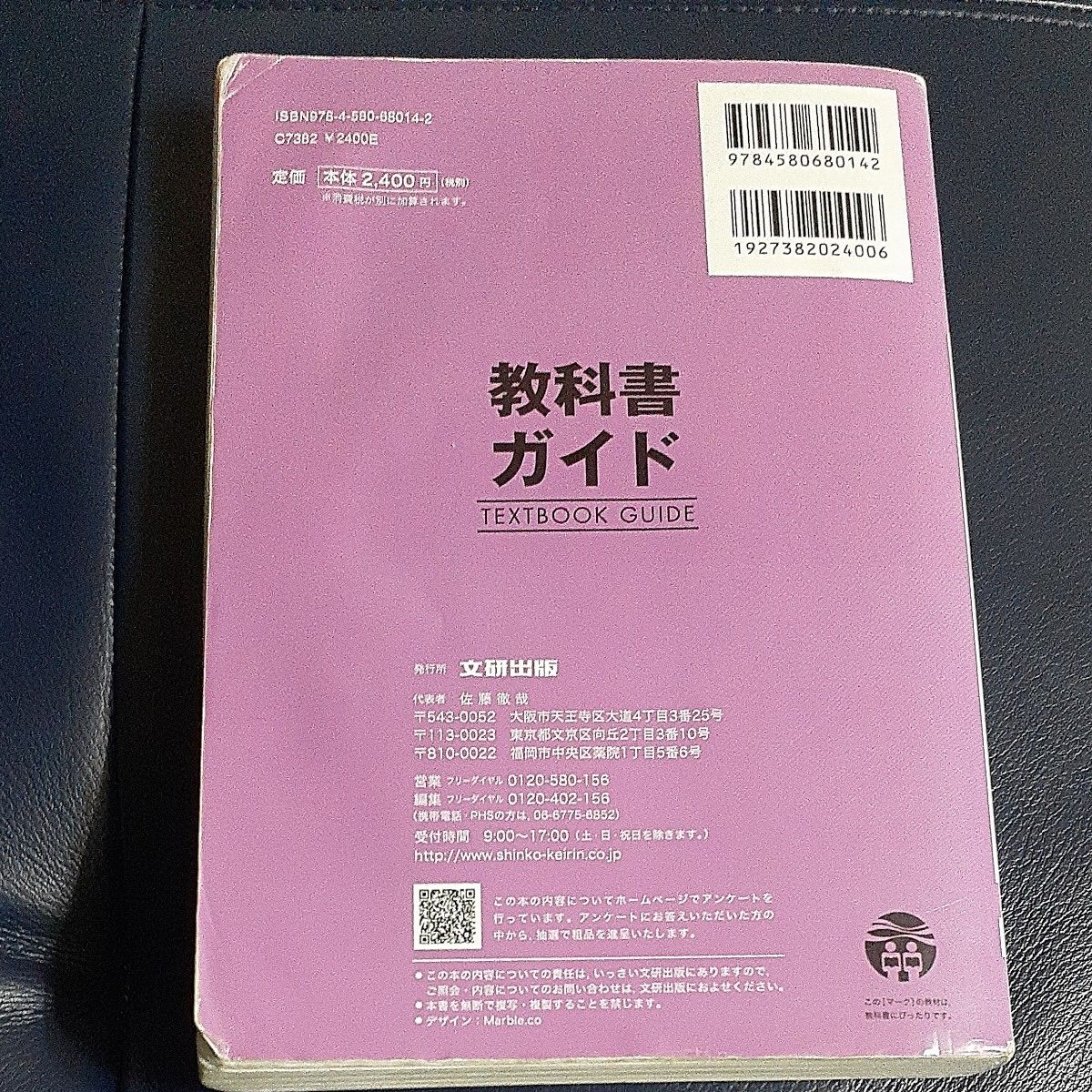 教科書ガイド　ランドマークⅡ　啓林館　コミュエイ　高校　英語