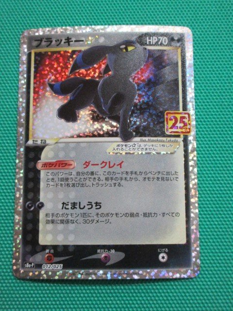 ポケモンカードゲーム　s8a-P-012　25thプロモ　ブラッキー☆　①