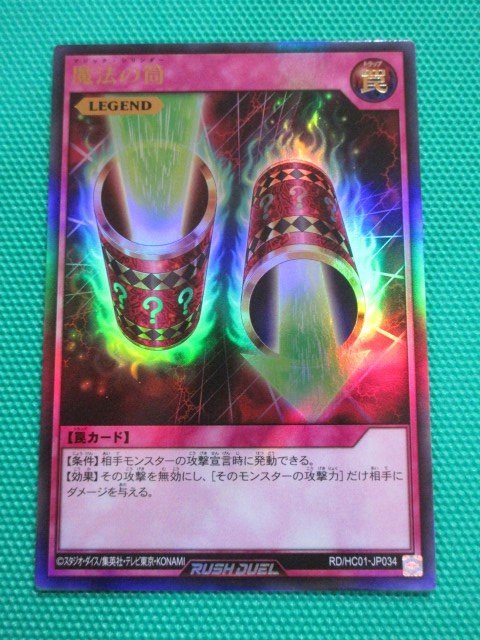 『遊戯王ラッシュデュエル』　RD/HC01-JP034　ウルトラ　魔法の筒　②_画像1