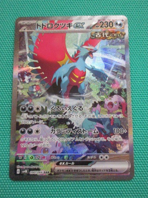 ポケモンカードゲーム　sv4K-090　SAR　トドロクツキex　①_画像1