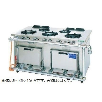 TGR-180BW タニコー コンロ 6口レンジ両面 幅1800奥900高800 TGR-180BW タニコー コンロ 6口レンジ両面 幅1800奥900高800