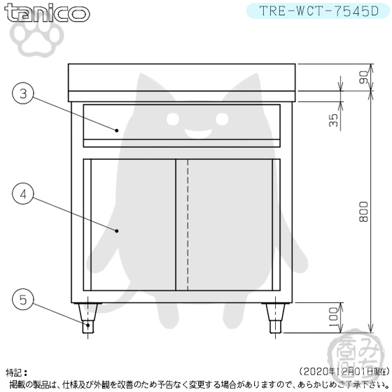 TRE-WCT-7545D タニコー 引出付調理台食器庫 幅750奥450高800+ TRE-WCT-7545D タニコー 引出付調理台食器庫 幅750奥450高800+