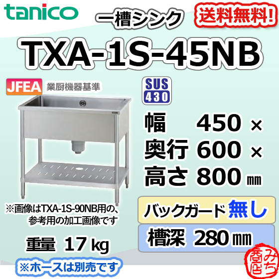 TXA-1S-45NB タニコー ステンレス 一槽 1槽シンク 流し台 幅450奥600高800BGなし_画像1