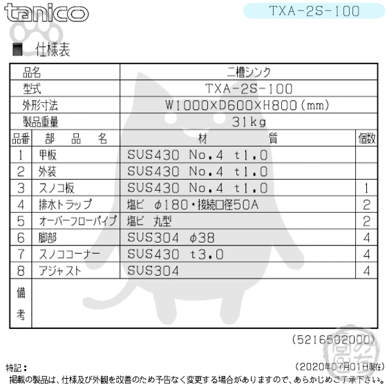 TXA-2S-100 タニコー ステンレス 二槽 2槽シンク 流し台 幅1000奥600高800+BG150mm_画像2