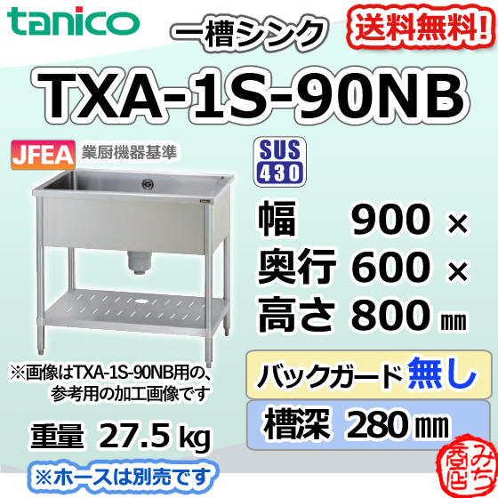 TXA-1S-90NB タニコー ステンレス 一槽 1槽シンク 流し台 幅900奥600高800BGなし_画像1