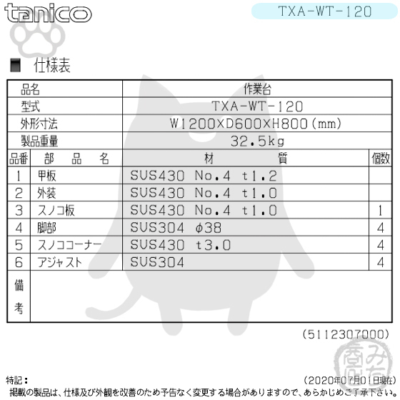 TXA-WT-120 タニコー ステンレス 作業台 幅1200奥600高800+ TXA-WT-120 タニコー ステンレス 作業台 幅1200奥600高800+