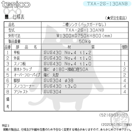 TXA-2S-130ANB タニコー ステンレス 二槽 2槽シンク 流し台 幅1300奥750高800_画像2