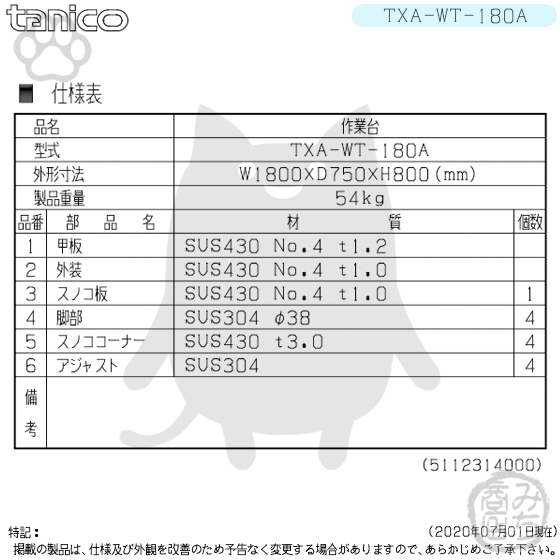 TXA-WT-180A タニコー ステンレス 作業台 幅1800奥750高800+ TXA-WT-180A タニコー ステンレス 作業台 幅1800奥750高800+