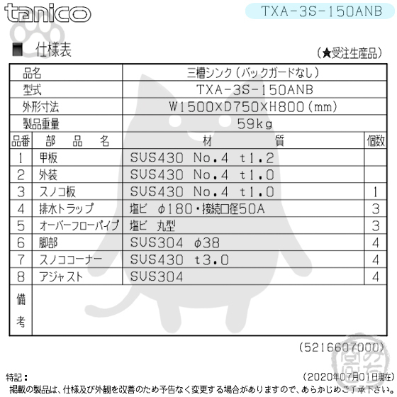 TXA-3S-150ANB タニコー ステンレス 三槽3槽シンク 流し台 幅1500奥750高800BGなし_画像2