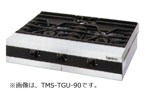 TMS-TGU-1245 タニコー ３口卓上 コンロ 幅1200奥450高205