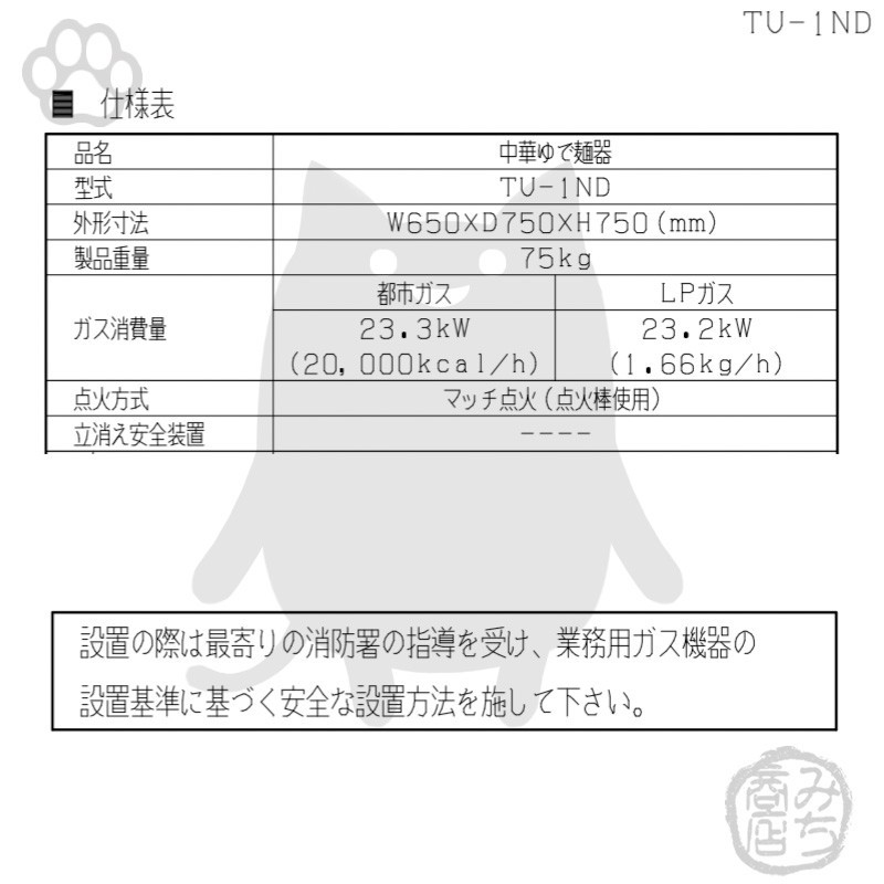 TU-1ND タニコー ゆで麺機 幅650奥750高750_画像2