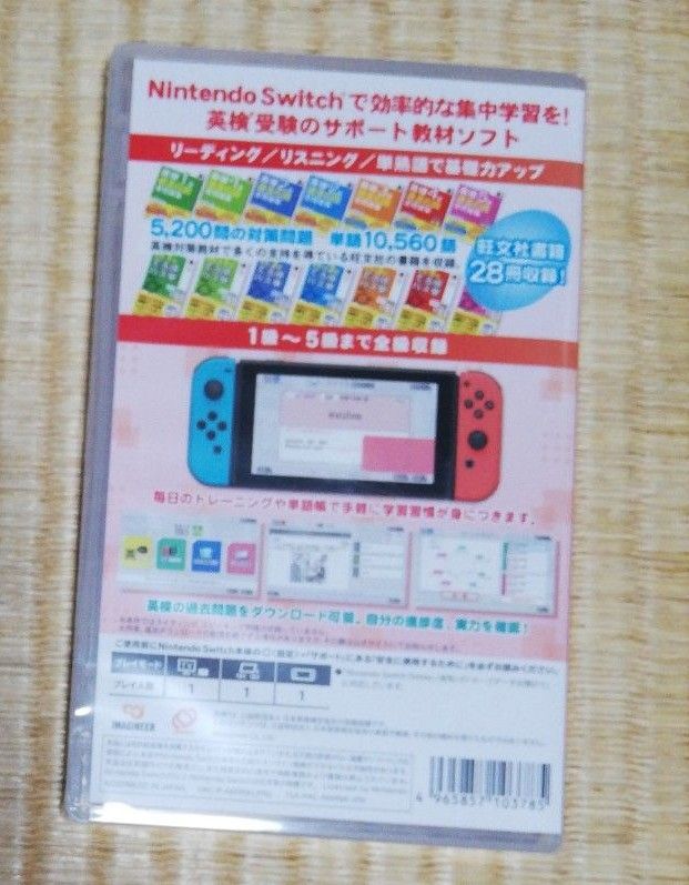 【Switch】 英検スマート対策