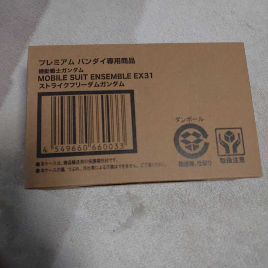 プレミアムバンダイ限定 モビルスーツアンサンブル MOBILE SUIT ENSEMBLE EX31ストライクフリーダムガンダム 未開封輸送箱付新品_画像9