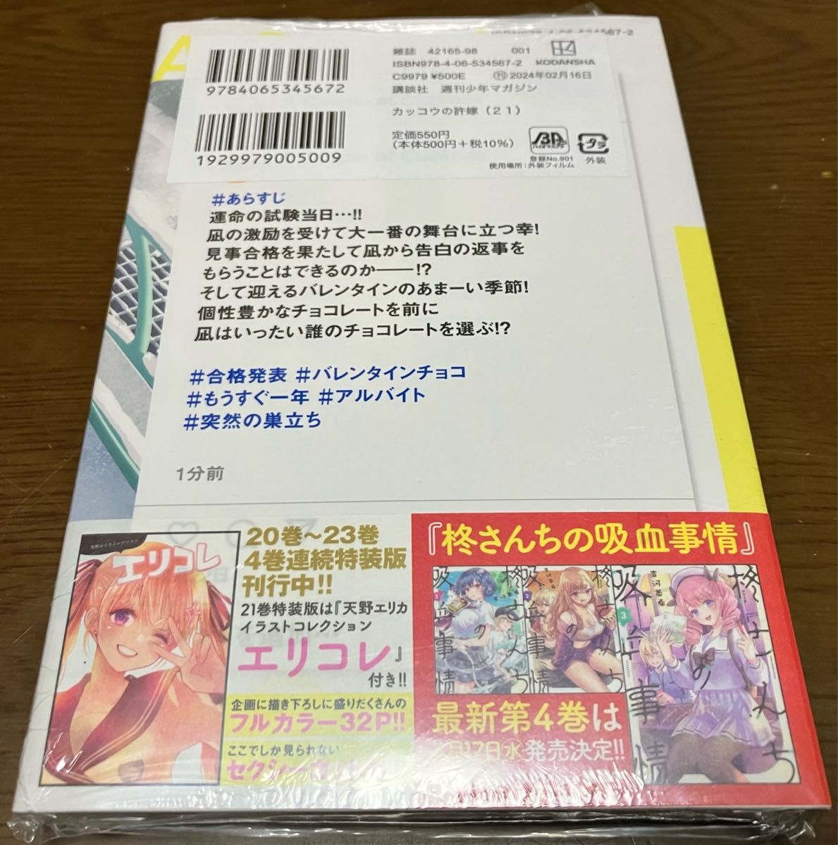 新品シュリンク未開封 カッコウの許嫁 21巻 書店キャンペーン 先着限定ポストカード付き 天野エリカ イラストカード 最新刊