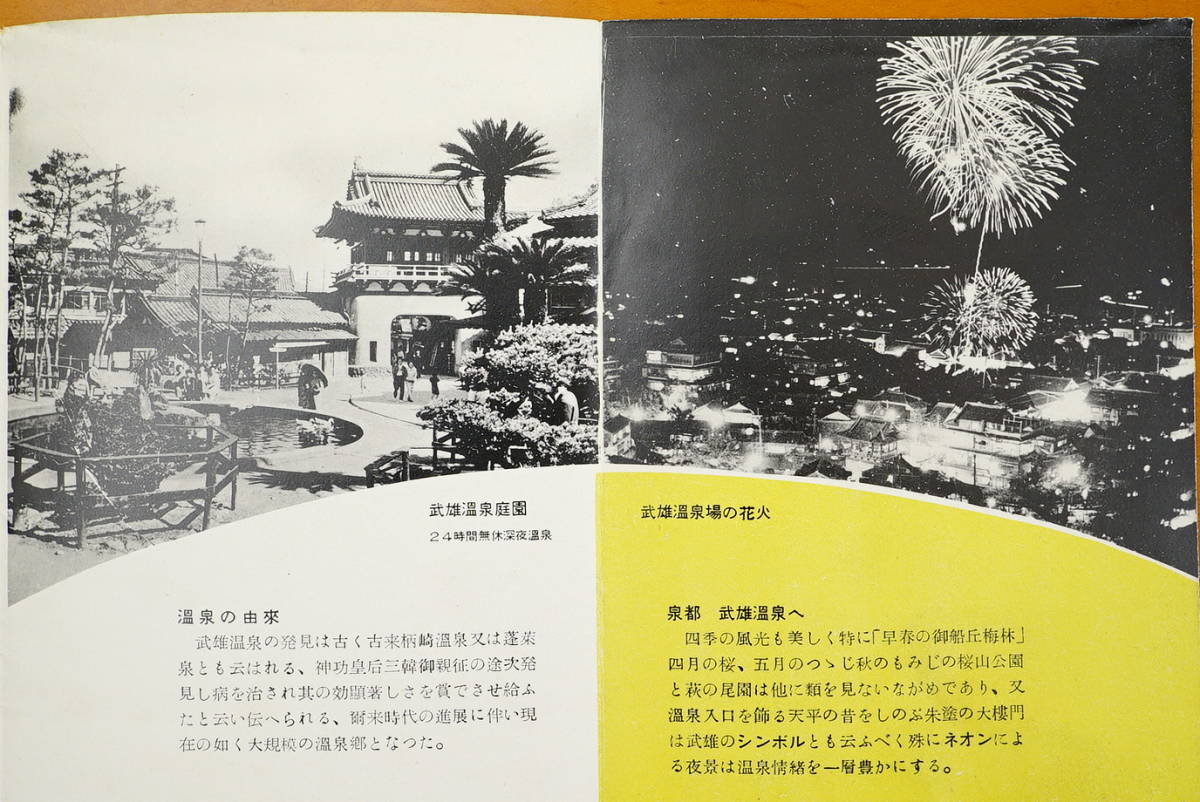 武雄温泉案内パンフレット1枚 武雄市/武雄市観光協会発行 昭和31年 + 武雄温泉小唄音戸 1枚 春慶屋旅館発行　検:泉質効能 地図 花街蓬莱町_画像8