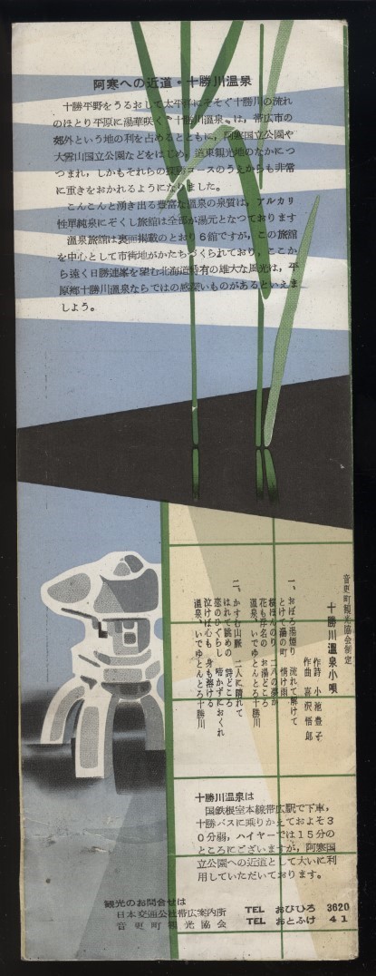 十勝川温泉案内パンフレット1枚 音更町観光協会発行　検:北海道帯広観光案内 十勝川温泉旅館案内 温泉クラブ 笹井ホテル 雨宮館 観月ホテル_画像4