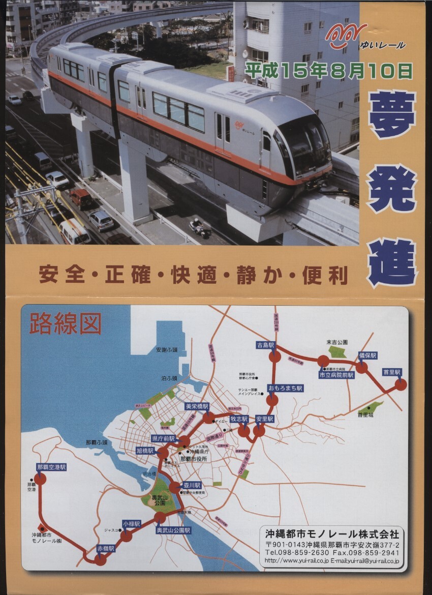 yu. rail convenience . Okinawa city mono rail corporation 1 pcs. +.. rail route map . customer fare table 1 sheets Heisei era 15 year inspection : Okinawa prefecture Naha city riding person modified . ticket . machine use law 