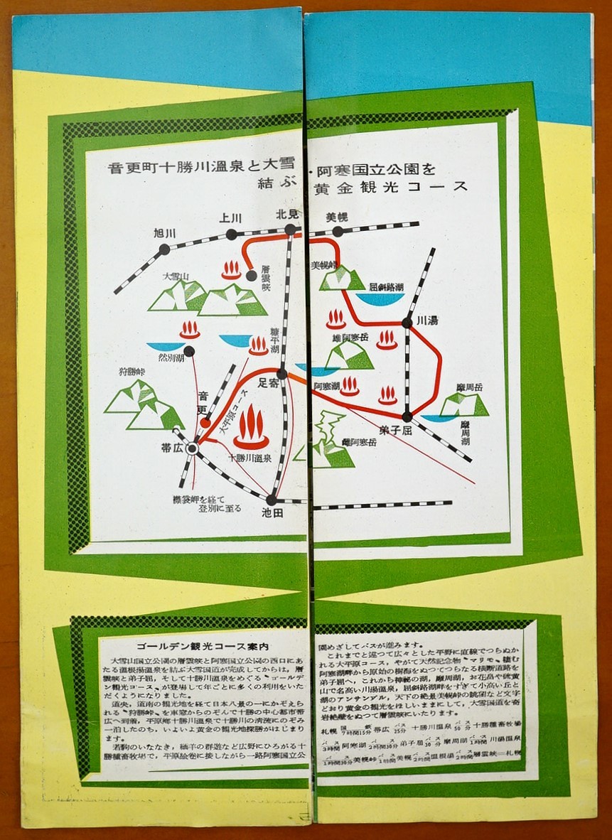 十勝川温泉案内パンフレット1枚 音更町観光協会発行　検:北海道帯広観光案内 十勝川温泉旅館案内 温泉クラブ 笹井ホテル 雨宮館 観月ホテル_画像5