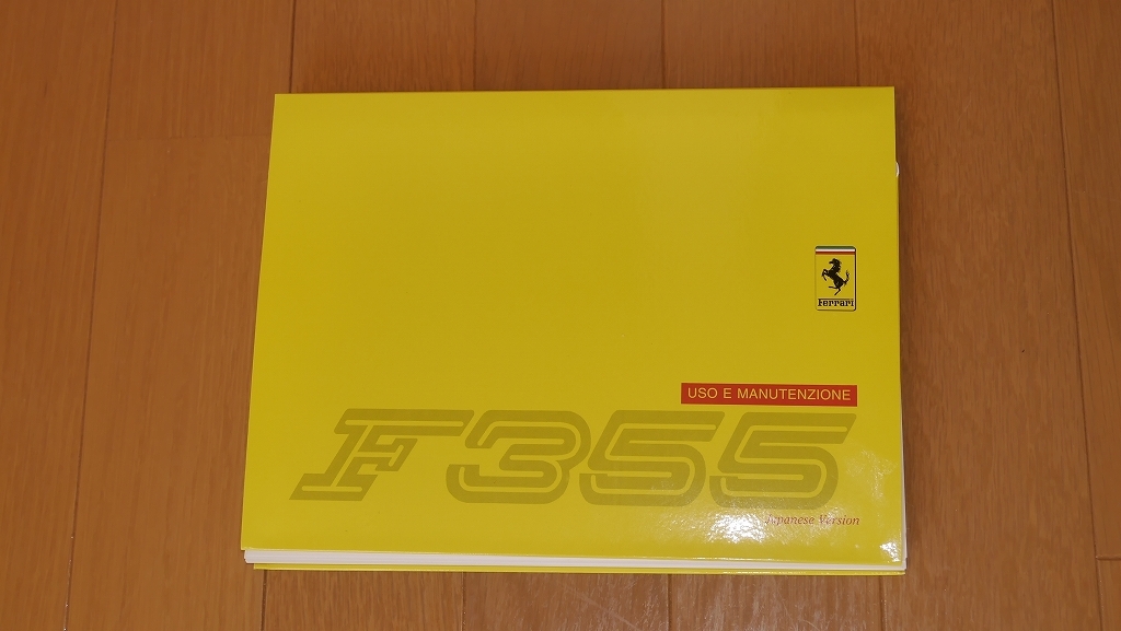 FerrariフェラーリF355オーナーズハンドブック（日本語版）の画像1