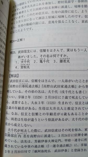 希少【風林火山　武田検定テキスト】新品未読品★平山優解説・武田信玄・武田勝頼・山本勘助・どうする家康_画像2