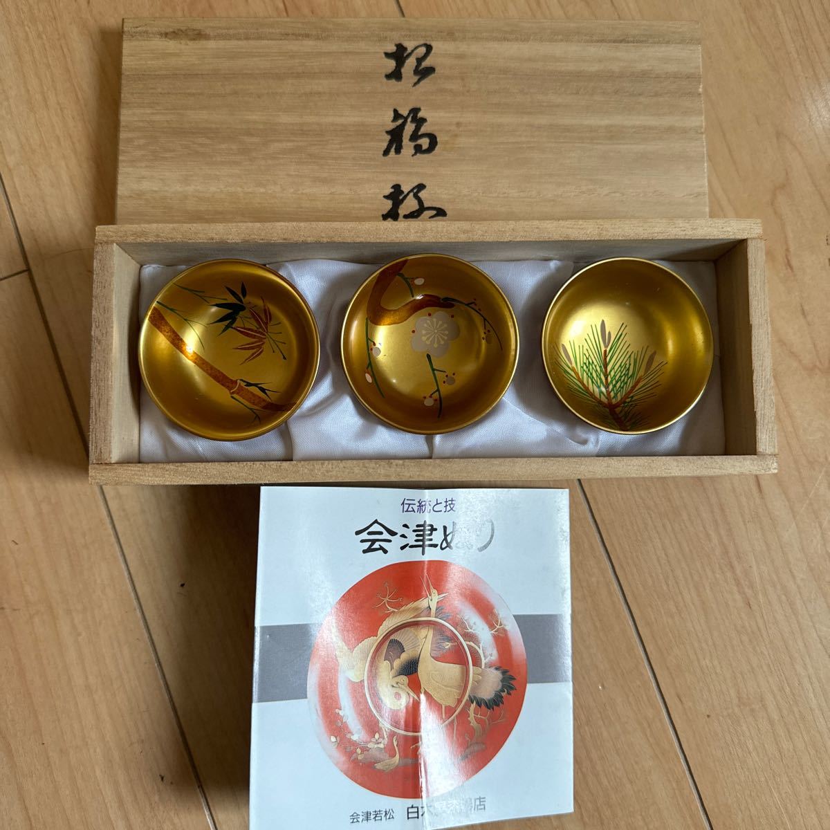 新品 会津塗 盃 3点セット 洗朱 招福杯 松竹梅 箱入 白木屋漆器店_画像1