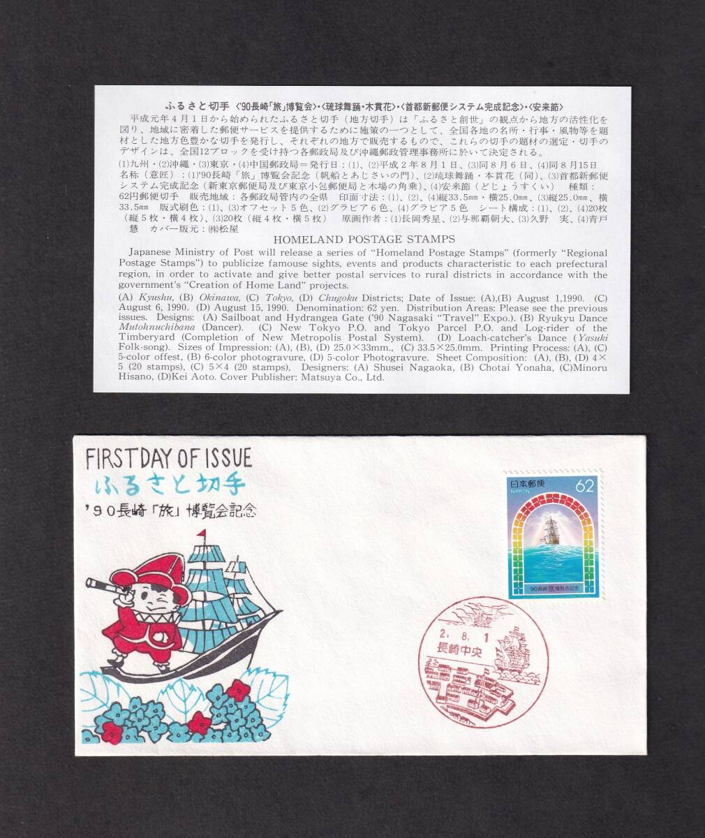 [ prompt decision ][321] Furusato Stamp Nagasaki prefecture [90 Nagasaki (.). viewing . memory ] ( Nagasaki centre ) instructions entering ( stock ) pine shop 