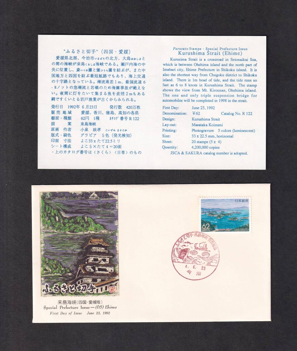 [ prompt decision ][192] Furusato Stamp Ehime prefecture [. island sea .] ( now .) instructions entering creative block print 