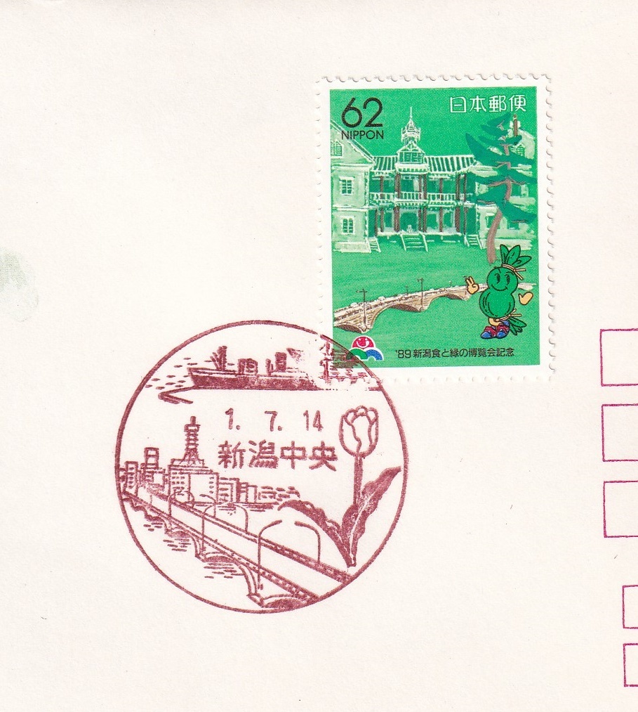 [ prompt decision ][316] Furusato Stamp Niigata prefecture [89 Niigata meal . green. . viewing . memory ] ( Niigata centre ) instructions entering all Japan mail stamp spread association 