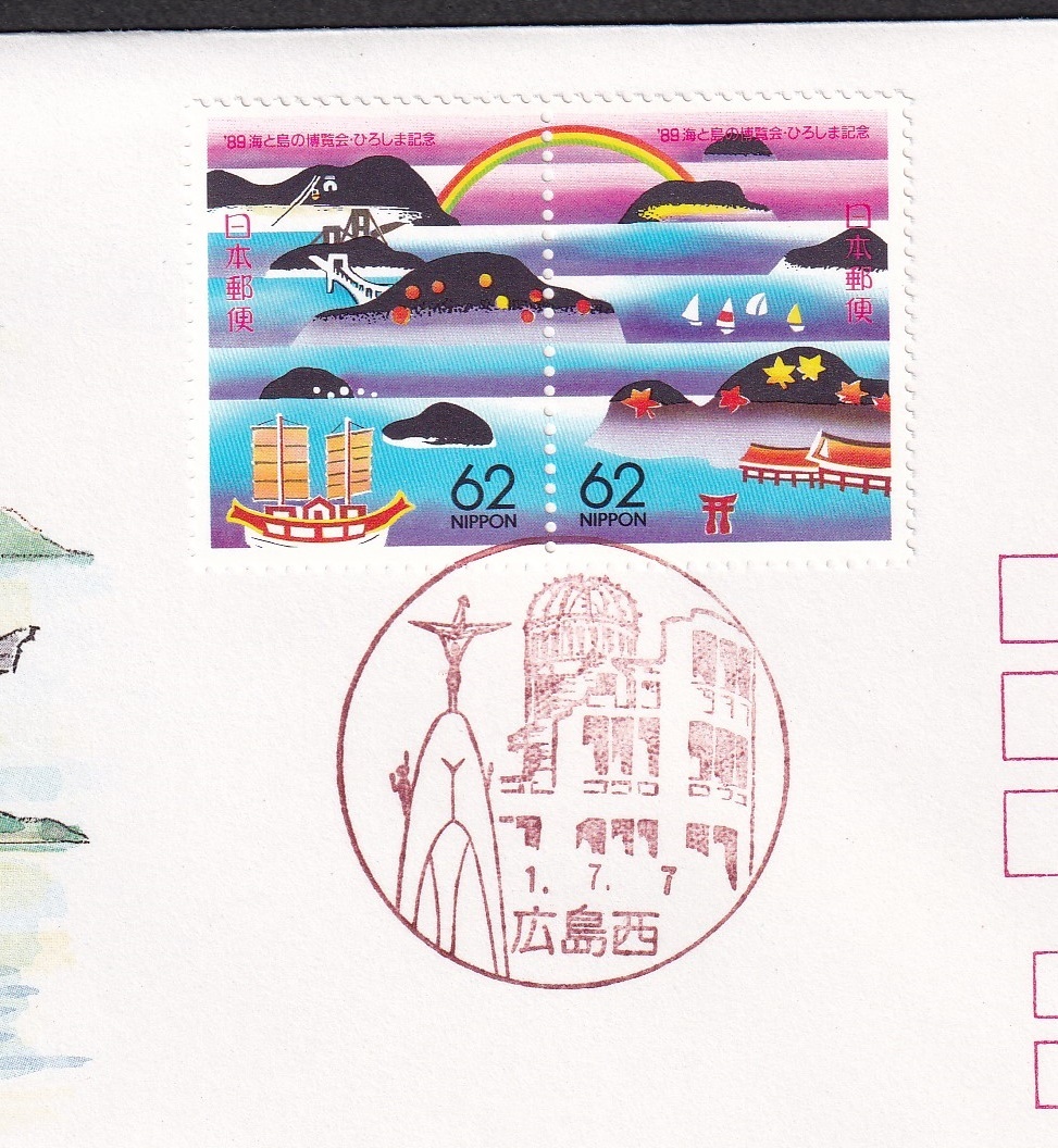 [ prompt decision ][320] Furusato Stamp Hiroshima prefecture [89 sea . island. . viewing .*.... memory ] ( Hiroshima west ) instructions entering all Japan mail stamp spread association 