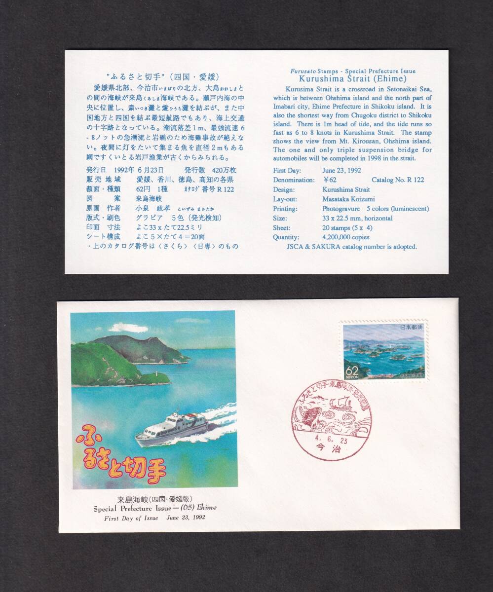 [ prompt decision ][302] Furusato Stamp Ehime prefecture [. island sea .] ( now .) instructions entering NCC version 