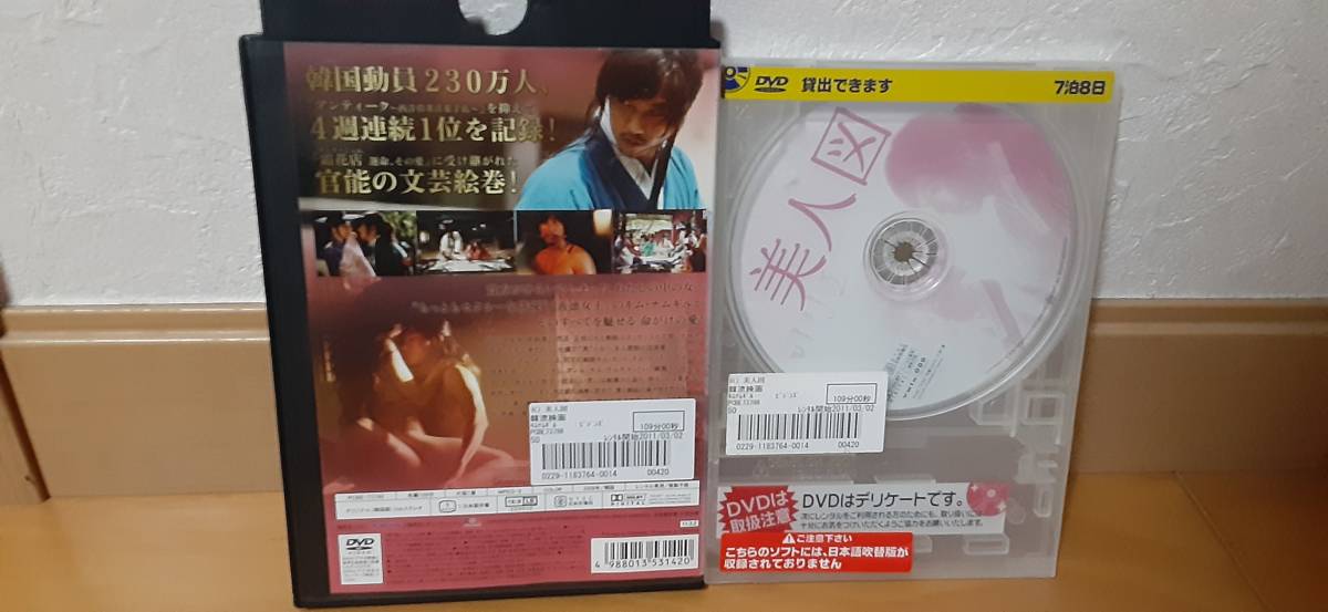 美人図 レンタル落ちDVD 送料１８０円～ キム・ナムギル, キム・ギュリ, キム・ヨンホの画像2