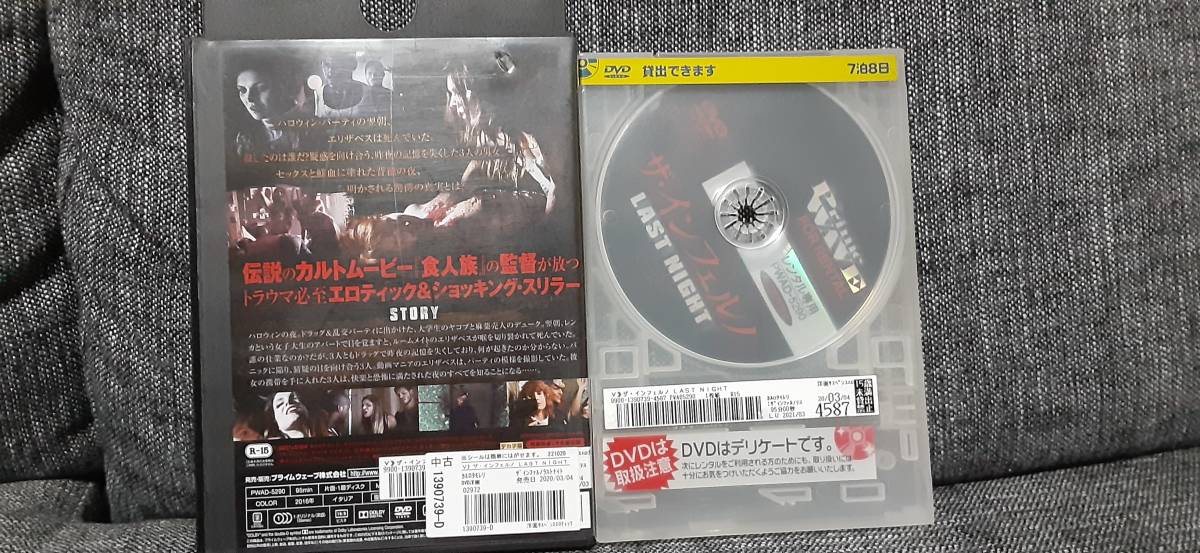 ザ・インフェルノ (LAST NIGHT) レンタル落ちDVD　送料１８０円～ カルロタ・モレリ, ガブリエル・ロッシ, ノエミ・スモーラ_画像2