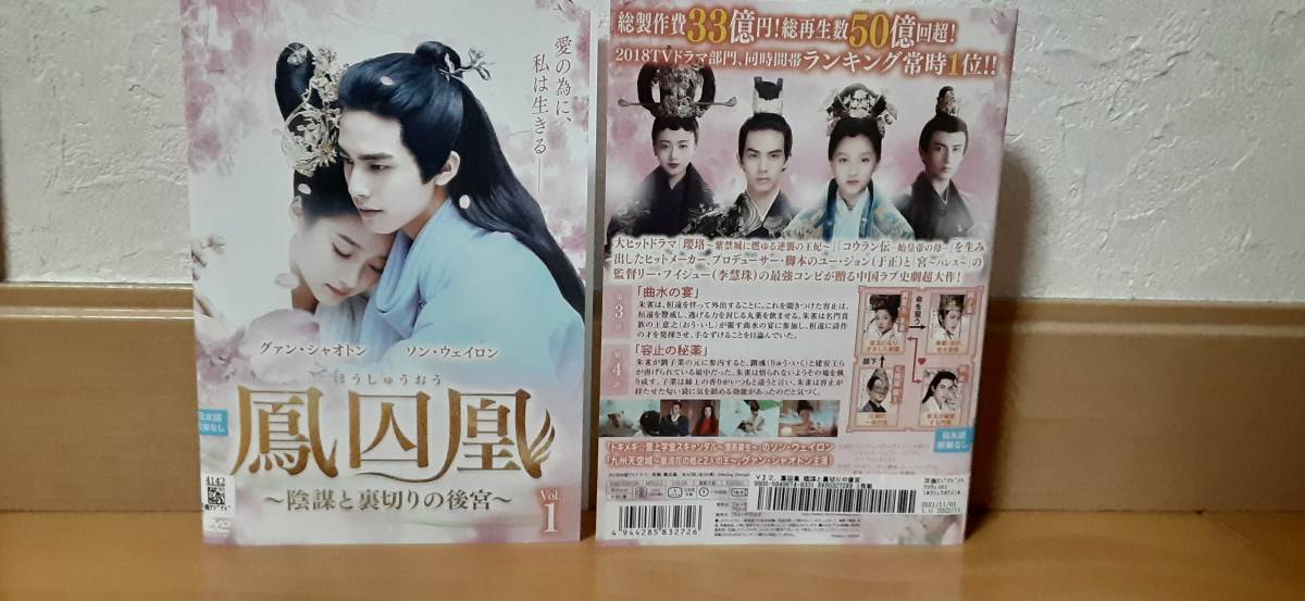 ...~ conspiracy . reverse side cut .. after .~ China drama DVD all 26 volume set rental postage 230 jpy ~son* way long ( Song . dragon ),g.n* car o ton 