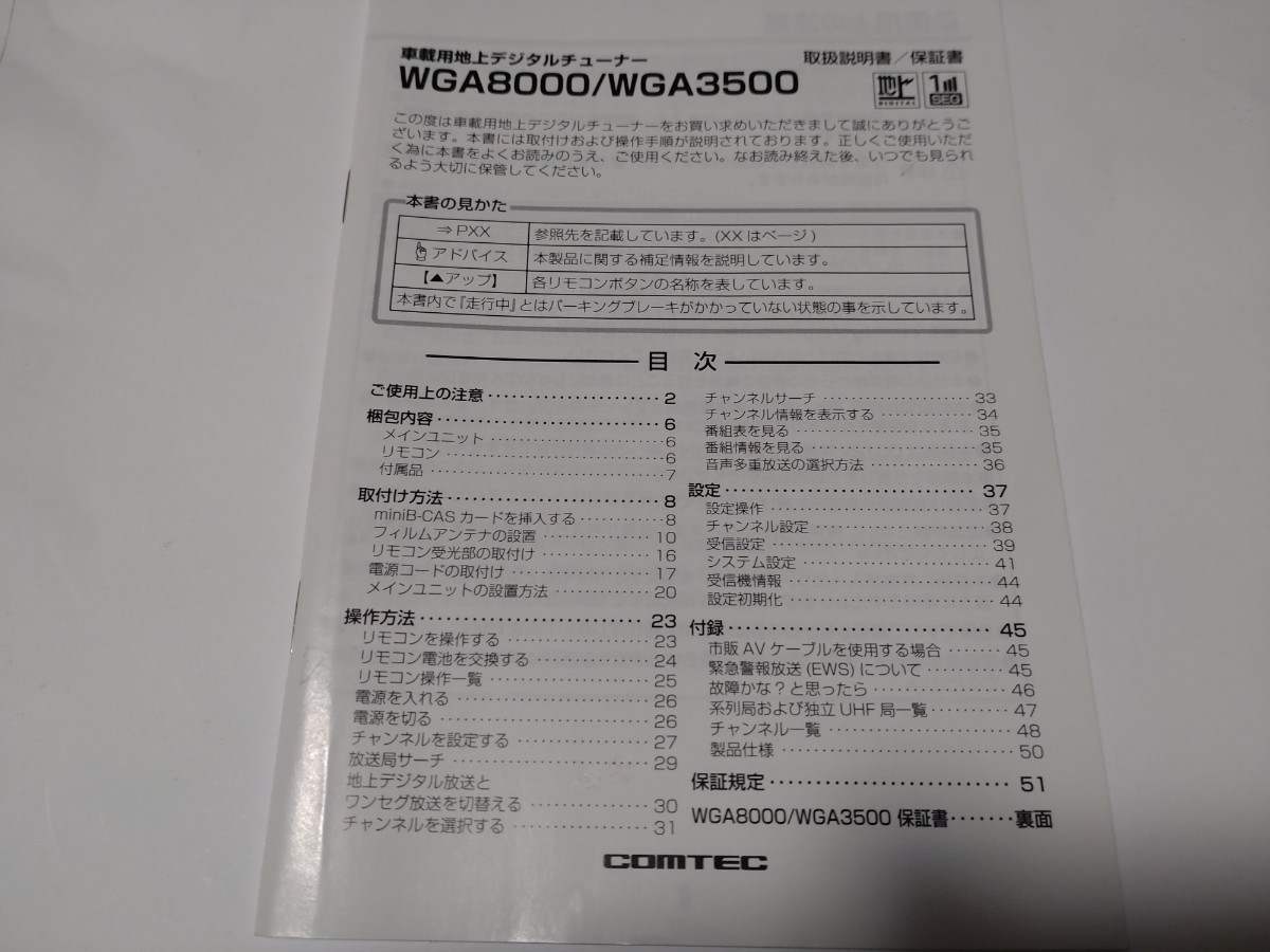 コムテック WGA8000 フルセグ地デジチューナー 中古_画像6