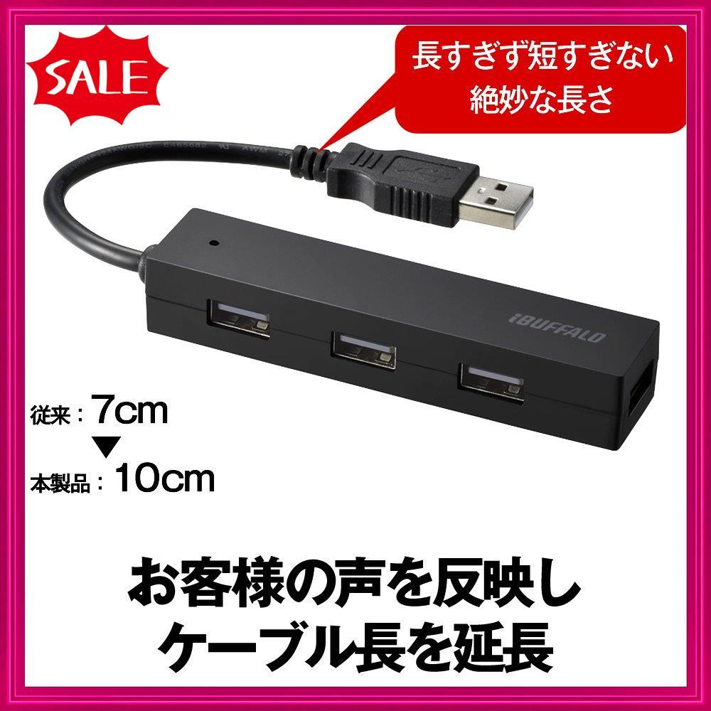 【新着商品】BUFFALO バッファロー USB ハブ USB2.0 バスパワー 4ポート ブラック BSH4U25BK【Wind_画像7