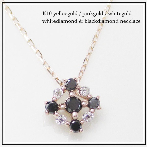 ネックレス レディース 10k ゴールド k10 金属アレルギー対応 10金 ダイヤモンド ブラックダイヤ ペンダント YG PG WG