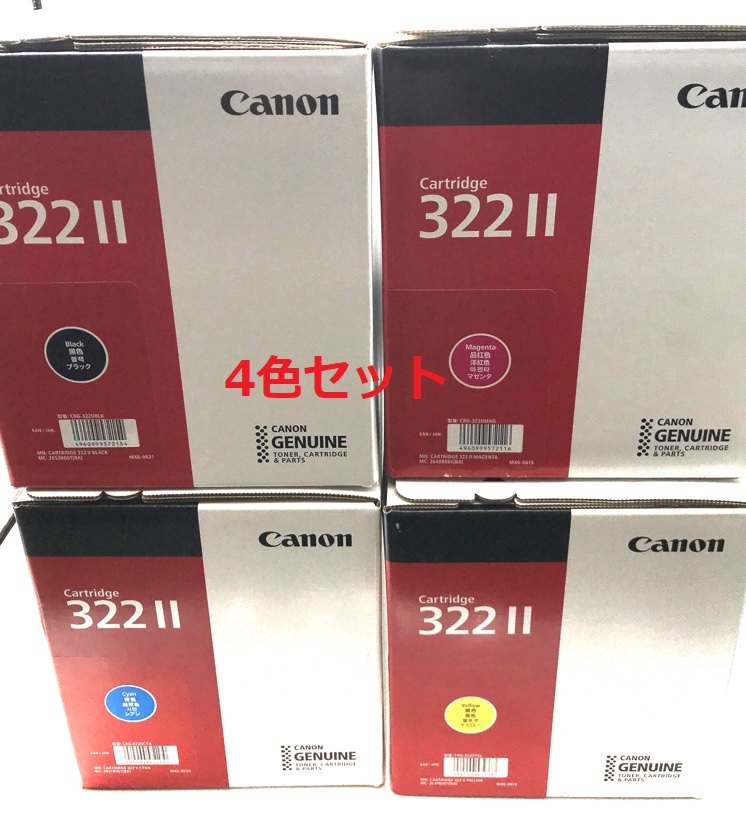 純正品　キャノン　Canon　カートリッジ322II 　4本まとめ売り　新品未開封品 【O390】_画像1