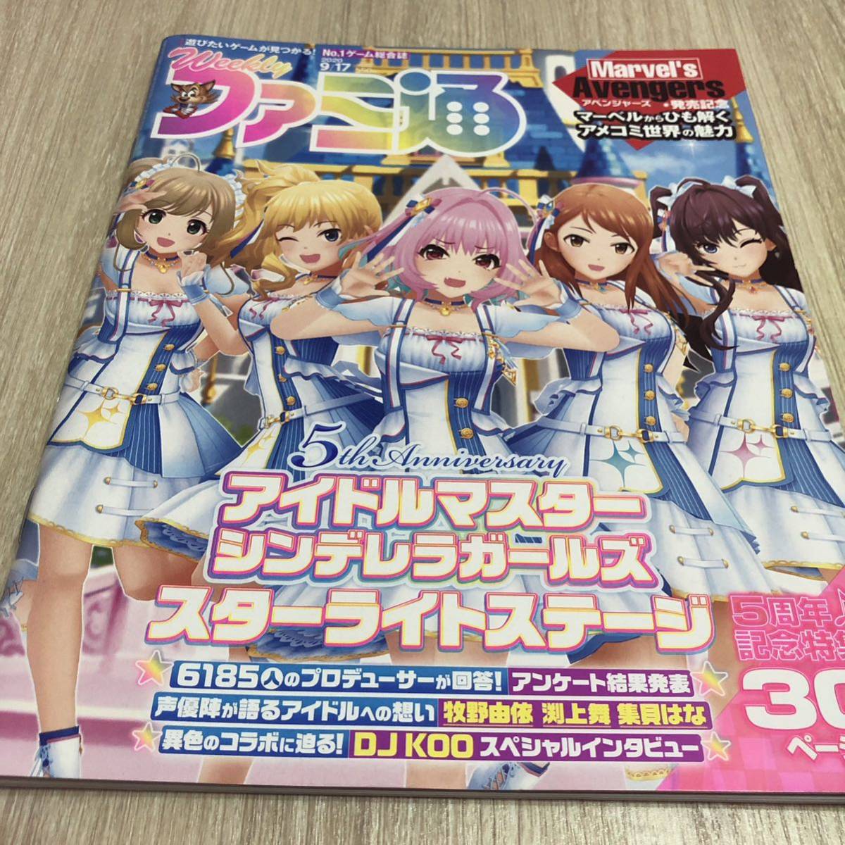 週刊ファミ通 2020年9月17日号 No.1657の画像1