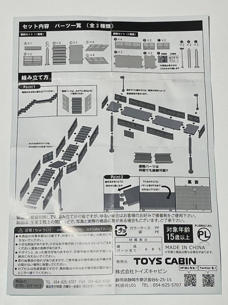 B01,ガチャ,1/64横断歩道橋「階段」４個セット②／_画像3