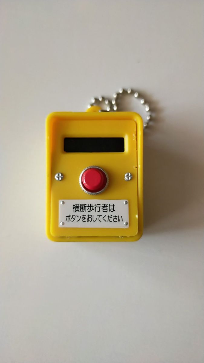 電池交換済み！日本信号ミニチュア灯器　横断歩道押しボタンボールチェーン