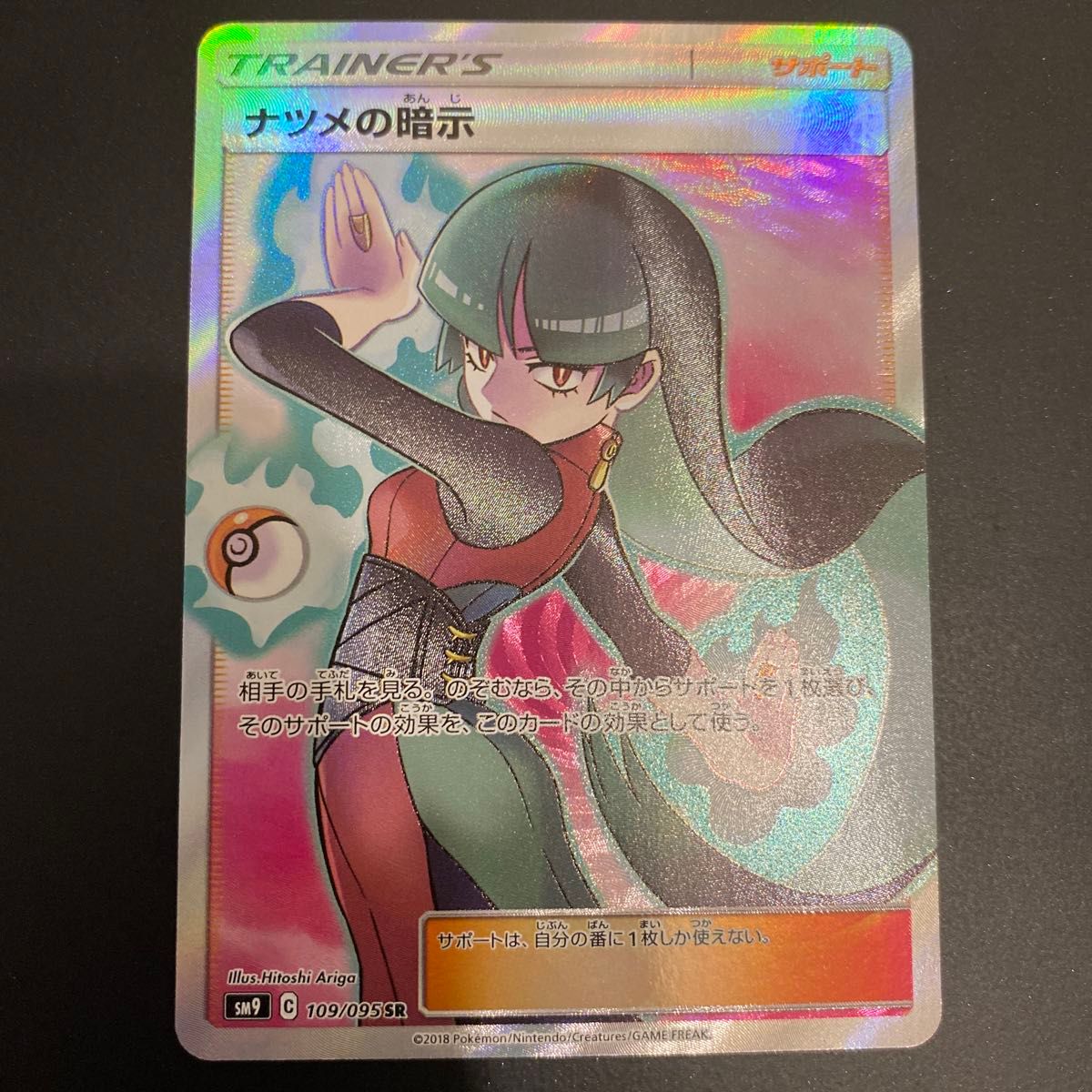 ポケモンカード ナツメの暗示 SR|Yahoo!フリマ(旧PayPayフリマ) ポケモンカード ナツメの暗示 SR|Yahoo!フリマ(旧PayPayフリマ)