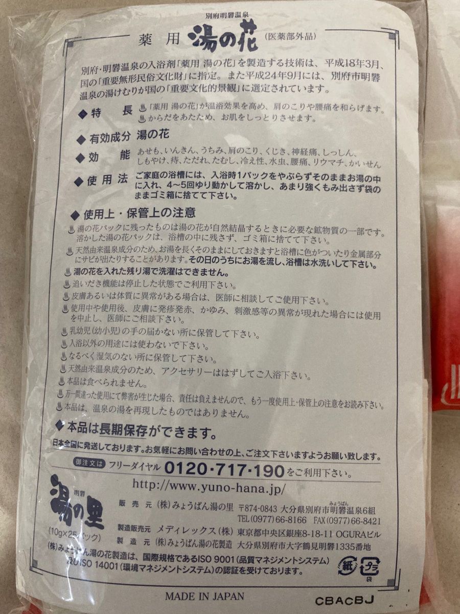 湯の華とバスタブカバーのセット　草津温泉　別府明礬温泉　湯の花　バスタブカバー　温泉の素　入浴原料　薬用　アトピー　未開封