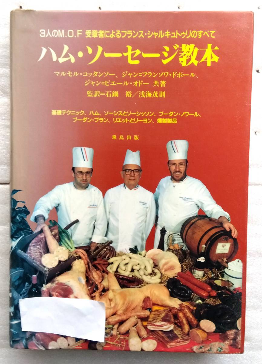  ham * sausage textbook maru cell * cotter nso- stone saucepan .. bird publish 1990 year issue 