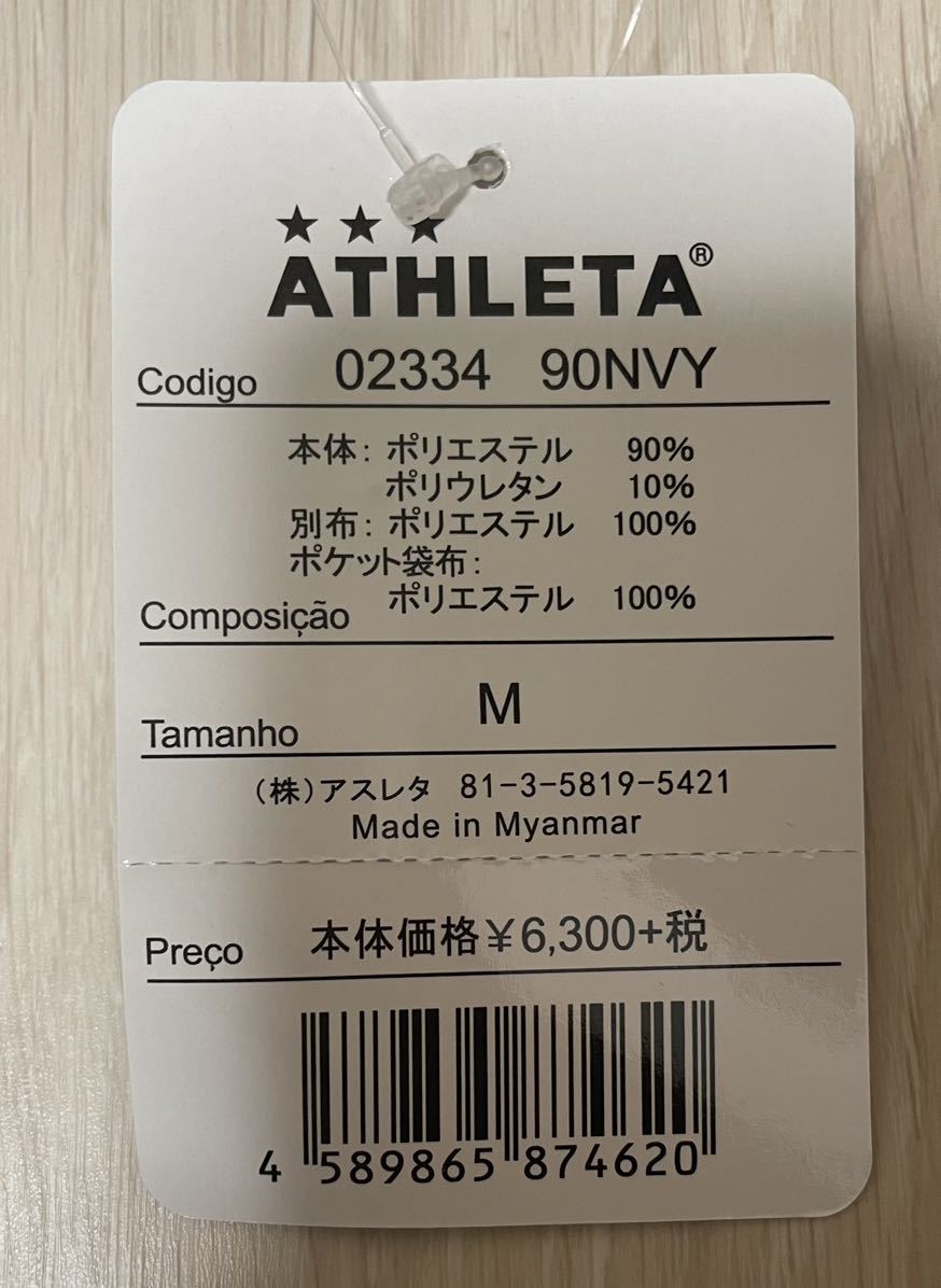 新品　ATHLETA(アスレタ) プラクティストラック　Mサイズ_画像5